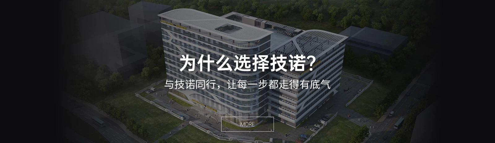 為什么選擇技諾智能?