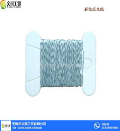 上海與無錫的紡織紐帶 探索反光線批發(fā)市場與供應(yīng)鏈合作