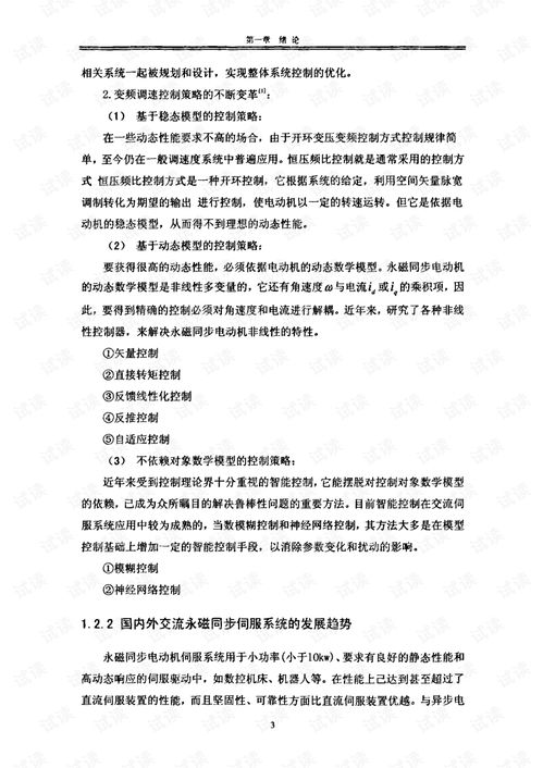 基于DSP的永磁同步電機(jī)矢量控制伺服系統(tǒng)研發(fā)